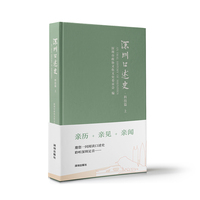 深圳口述史·科技篇（上册）