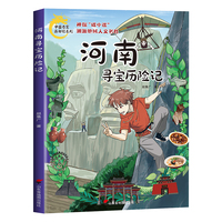 河南寻宝历险记