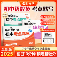 【时光学】初中考点默写语文数学英语考点默写小纸条2025新七八九7-9年级中考前复习核心考点覆知识点汇总全套复习资料紧扣教材训练