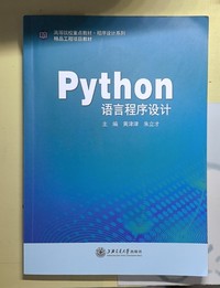  Python 语言程序设计