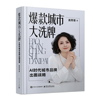 爆款城市大洗牌：AI时代城市品牌出圈战略