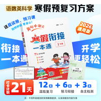 2026年春季新版黄冈小状元寒假衔接一本通1年级通用版