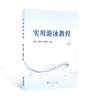 实用游泳教程