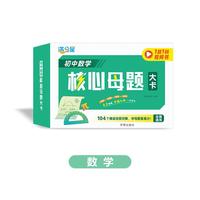 满分星-初中数学核心母题大卡