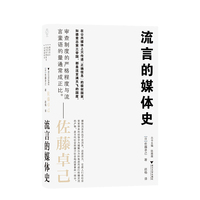 流言的媒体史（审查越严格，流言反而越多，如何在流言满天飞的后真相时代生存？我们真的能完全杜绝流言吗）