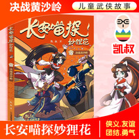 长安喵探妙狸 花决战黄沙岭