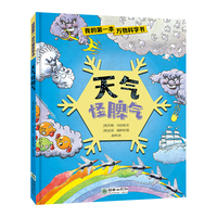 我的第一本万物科学书：天气怪脾气
