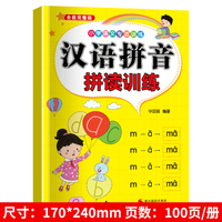 汉语拼音拼读训练 有声伴读小学语文专项训练一年级幼小衔接学拼音