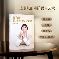 你的好 说出来世界才知道 当当自营图书