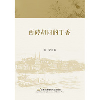 西砖胡同的丁香