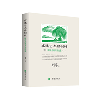 玫瑰云与绿树枝——徐鲁儿童文学论集