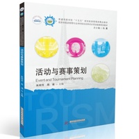 活动与赛事策划