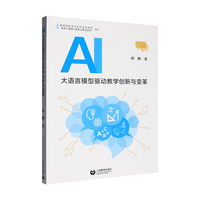 AI大语言模型驱动教学创新与变革