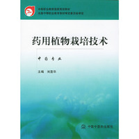 药用植物栽培技术