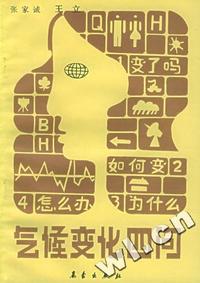 气候变化四问:变了吗？如何变？为什么？怎么办？