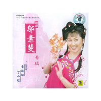 越剧邬素斐专辑(CD)