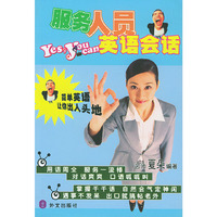 服务人员英语会话