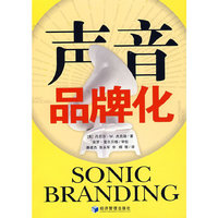 声音品牌化