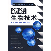 现代生物技术丛书纺织生物技术