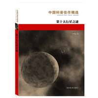 第十大行星之谜