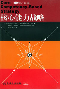 核心能力战略——用“心”管理书系
