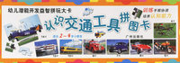 认识交通工具拼图卡(适合2-4岁小朋友)/幼儿潜能开发益智拼玩大卡