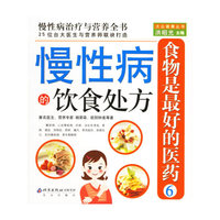 ：慢性病的饮食处方