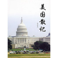 美国散记