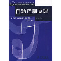 自动控制原理