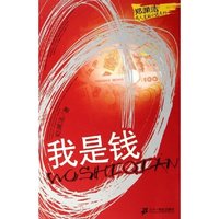 我是钱(郑渊洁成人荒诞小说系列)