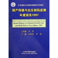 围产保健与出生缺陷监测年度报告(共4册)