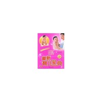 最新育儿宝典