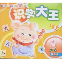 识字大王-种子卷(儿童启蒙快乐丛书)