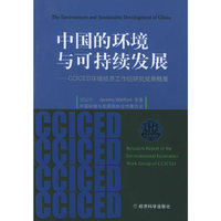 中国的环境与可持续发展