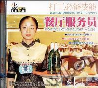 打工必备技能 餐厅服务员(VCD)