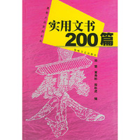实用文书200篇