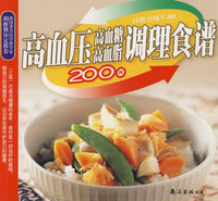 高血压、高血糖、高血脂调理食谱200例