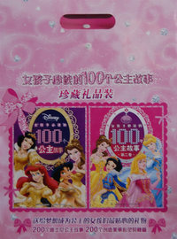 女孩子必读的100个公主故事（珍藏礼品装）