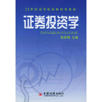 证券投资学