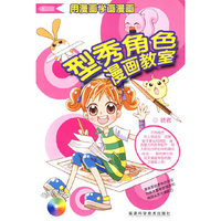 型秀角色漫画教室(附光盘)