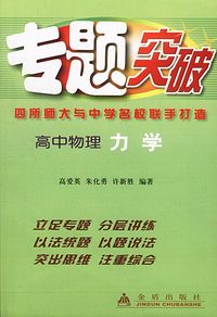 专题突破.高中物理力学