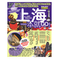 上海一本就GO！