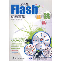 Flash动画游戏跳跳(1CD)