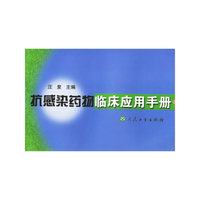 抗感染药物临床应用