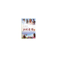 乡村爱情3