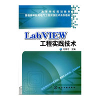 LabVIEW工程实践技术