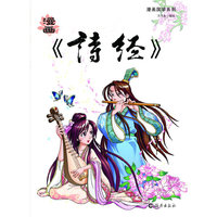 漫画《诗经》