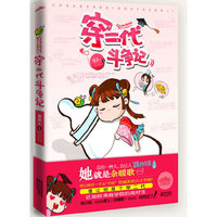 穿二代斗争记