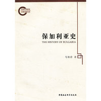 保加利亚史