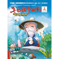 漫画中国历史 第三卷 夏商周(二)